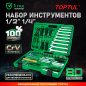 Набор инструментов 1/4", 1/2" 6 граней 80 предметов TOPTUL (GCAI8002)