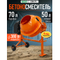 Бетономешалка ECO CM-71