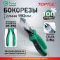 Бокорезы усиленные 180 мм TOPTUL (DEBC2207)