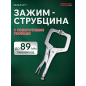 Зажим-струбцина 280 мм c поворотными упорами TOPTUL (DMAA1A11)