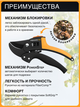 Секатор контактный FISKARS 111670 