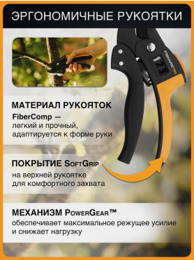 Секатор контактный FISKARS 111670 