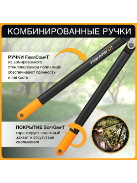Сучкорез FISKARS L77 PowerGear (112580)