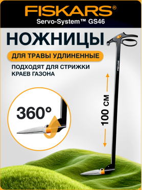 Ножницы для травы FISKARS 113690 