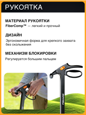 Ножницы для травы FISKARS 113690 