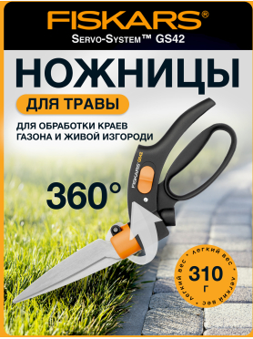 Ножницы для травы FISKARS GS42 113680 