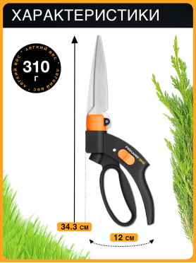 Ножницы для травы FISKARS GS42 113680 