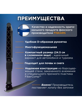Лопата туристическая FISKARS (131320)