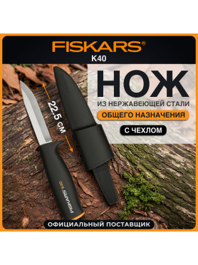 Нож общего назначения FISKARS K40 125860 