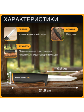 Нож общего назначения FISKARS K40 125860 