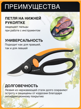 Секатор плоскостной FISKARS Fingerloop 111440 