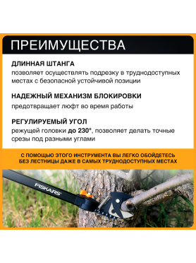 Сучкорез FISKARS UP