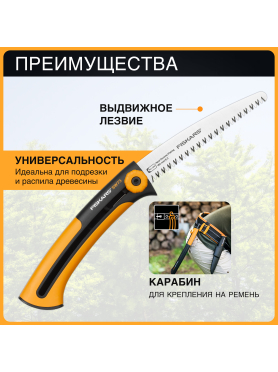 Пила садовая 160 мм FISKARS Xtract SW73