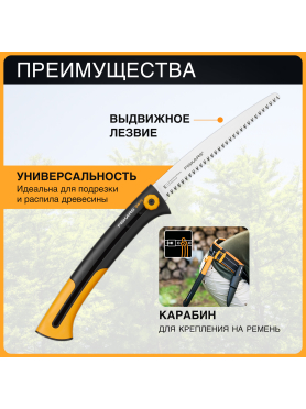 Пила садовая 255 мм FISKARS Xtract SW75