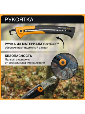Пила садовая 255 мм FISKARS Xtract SW75