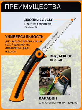 Пила садовая 160 мм FISKARS Xtract SW72