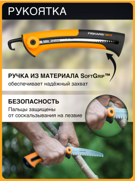 Пила садовая 160 мм FISKARS Xtract SW72