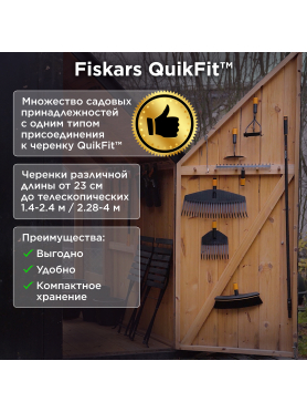 Грабли веерные FISKARS QuikFit 135201 