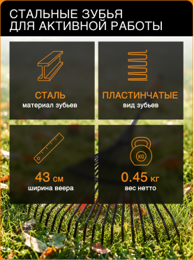Грабли веерные FISKARS QuikFit 135201 