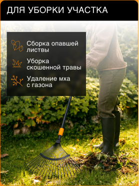 Грабли веерные FISKARS QuikFit 135201 
