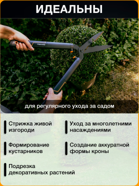 Ножницы для кустов FISKARS SingleStep HS22 