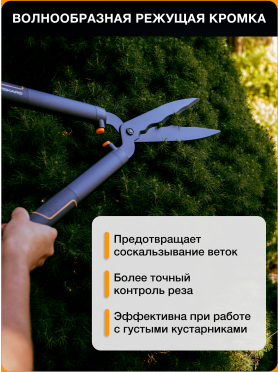 Ножницы для кустов FISKARS SingleStep HS22 