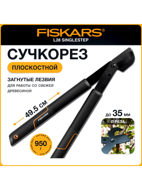 Сучкорез FISKARS SingleStep