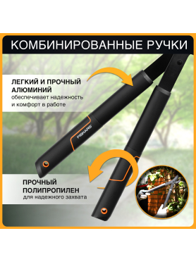 Сучкорез FISKARS SingleStep