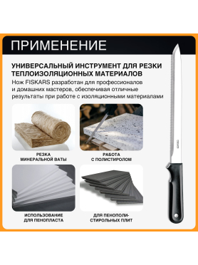 Нож строительный для теплоизоляционных материалов FISKARS K20 125870 