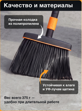 Щетка для уборки FISKARS QuikFit черная (135534)