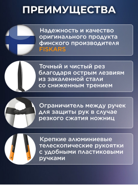 Ножницы для кустов FISKARS SmartFit (114800)
