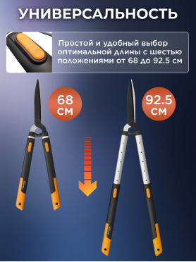 Ножницы для кустов FISKARS SmartFit (114800)