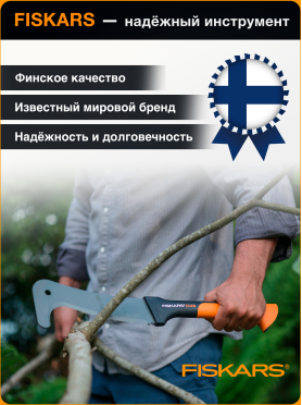 Секач для сучьев FISKARS ХA