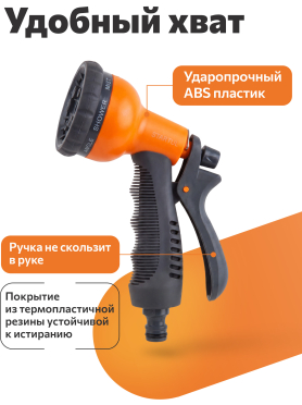 Пистолет-распылитель 8-позиционный с мягкой ручкой STARTUL GARDEN 