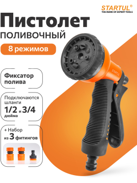 Пистолет-распылитель 8-позиционный и набор фитингов STARTUL GARDEN 