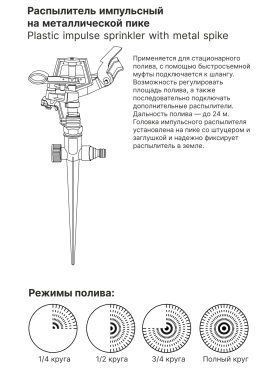Распылитель импульсный на металлической пике STARTUL GARDEN 