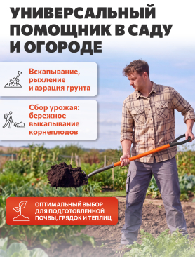 Вилы садовые STARTUL Garden 
