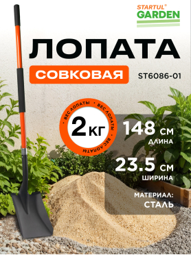 Лопата совковая STARTUL GARDEN 