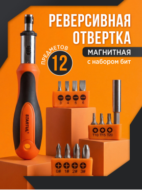 Отвертка реверсивная с набором бит STARTUL Profi 12 предметов 