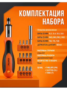 Отвертка реверсивная с набором бит STARTUL Profi 12 предметов 