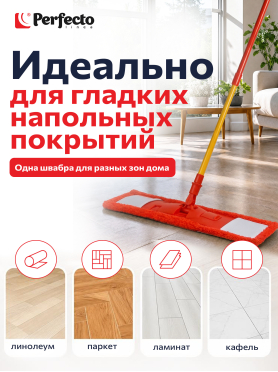 Швабра для пола PERFECTO LINEA Джайв с насадкой из микрофибры