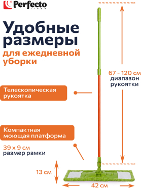 Швабра для пола PERFECTO LINEA Макарена