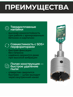 Коронка по бетону твердосплавная 68 мм ВОЛАТ 