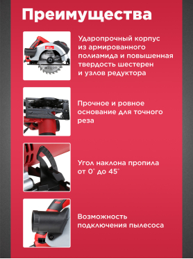 Пила циркулярная WORTEX CS 1613 L