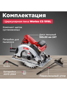 Пила циркулярная WORTEX CS 1916 L