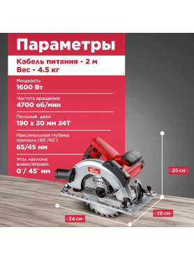 Пила циркулярная WORTEX CS 1916 L