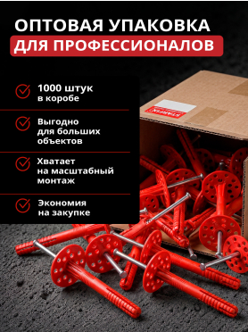 Дюбель для теплоизоляции с металлическим гвоздем STARFIX 