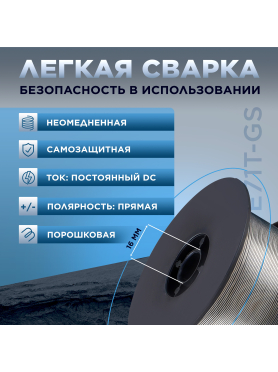 Проволока сварочная 0,8 мм SOLARIS FLUX E71T-GS