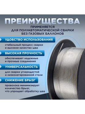 Проволока сварочная 0,8 мм SOLARIS FLUX E71T-GS