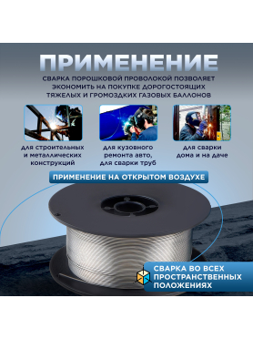 Проволока сварочная 0,8 мм SOLARIS FLUX E71T-GS